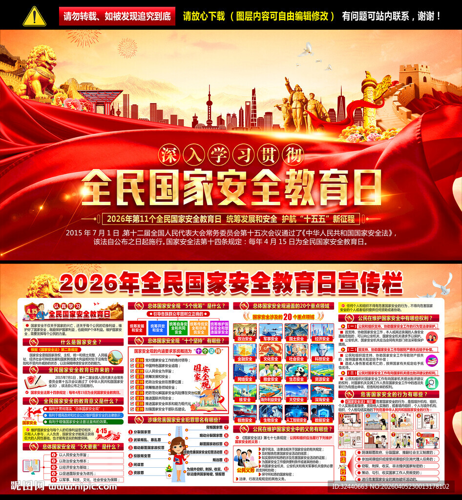 2026国家安全教育日