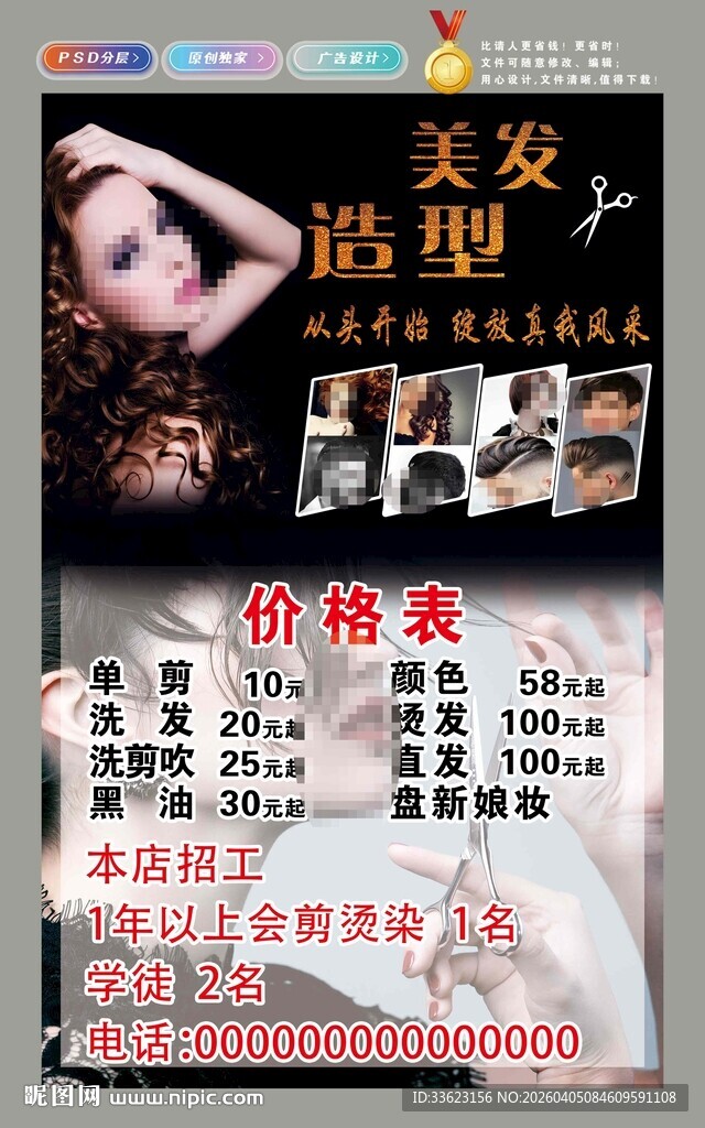 美发价格海报