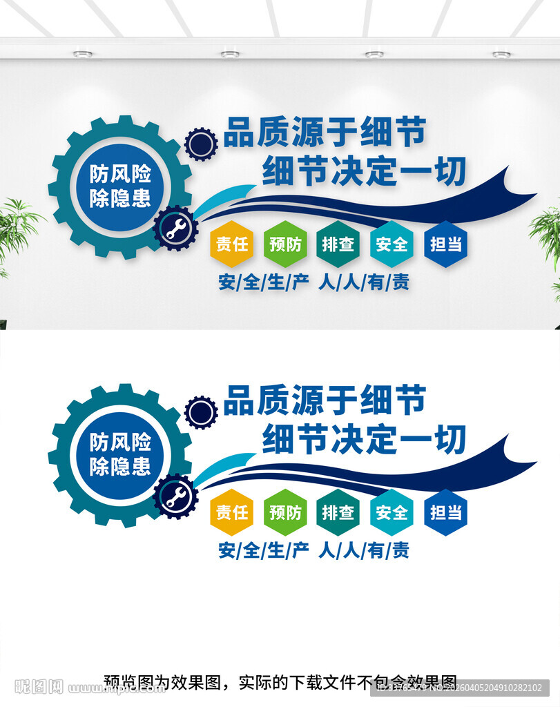 安全生产文化墙