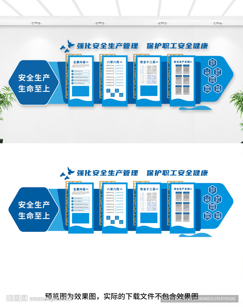 安全生产文化墙