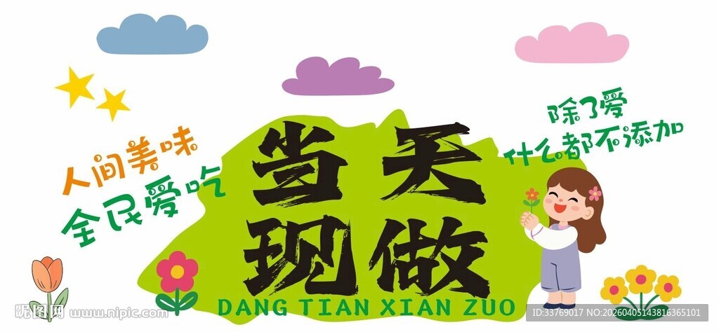 当天现做 卡通桌布