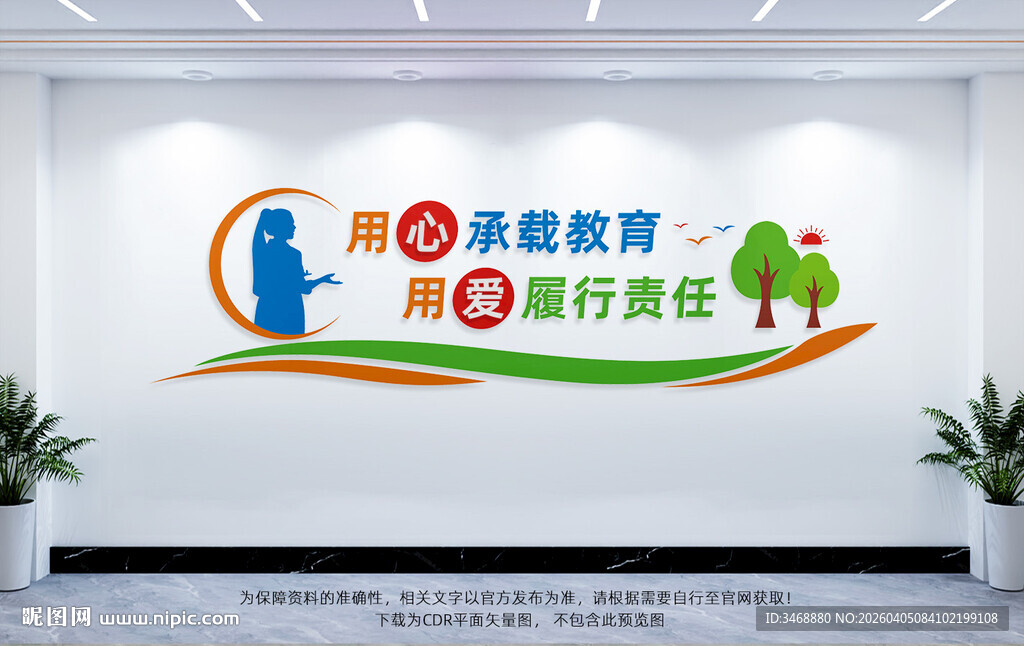 教师办公室文化墙