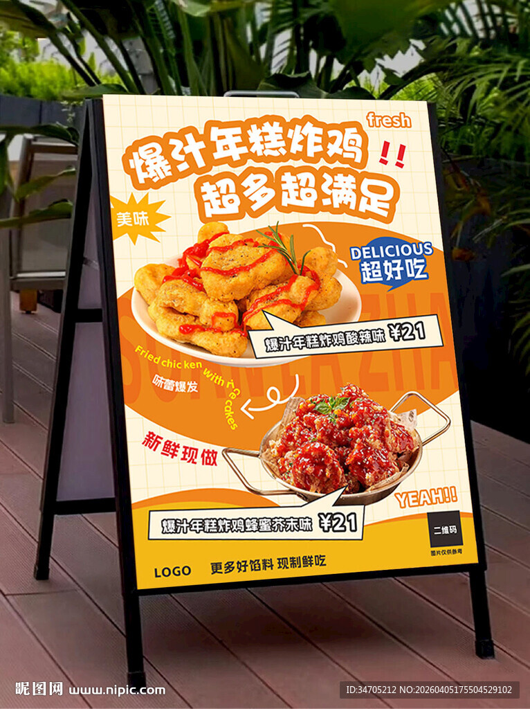 韩式炸鸡海报定制