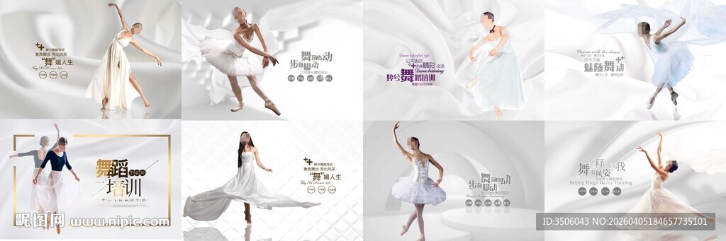 舞蹈培训海报合集