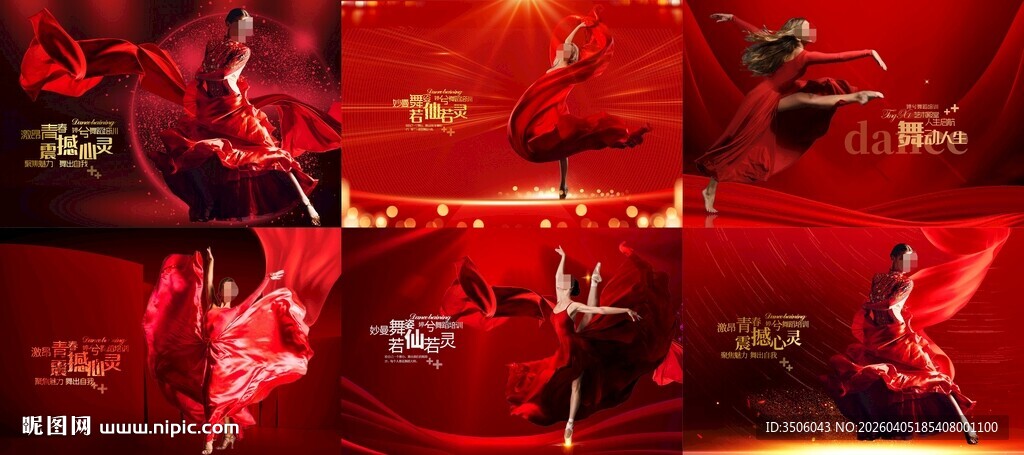 舞蹈培训海报全集