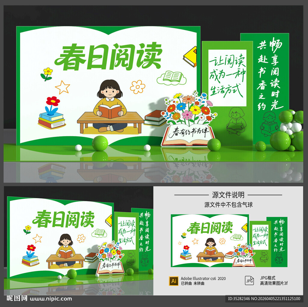 世界读书日美陈