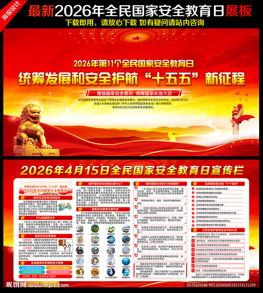 国家安全教育日