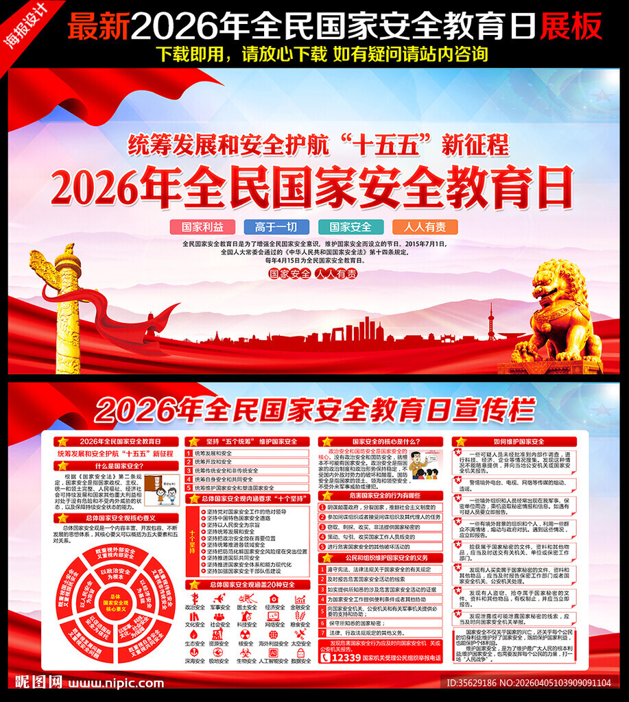 2026年国家安全教育日
