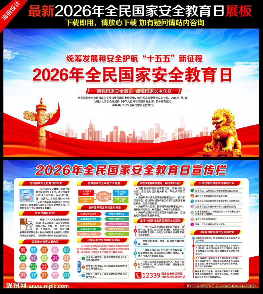 国家安全教育日