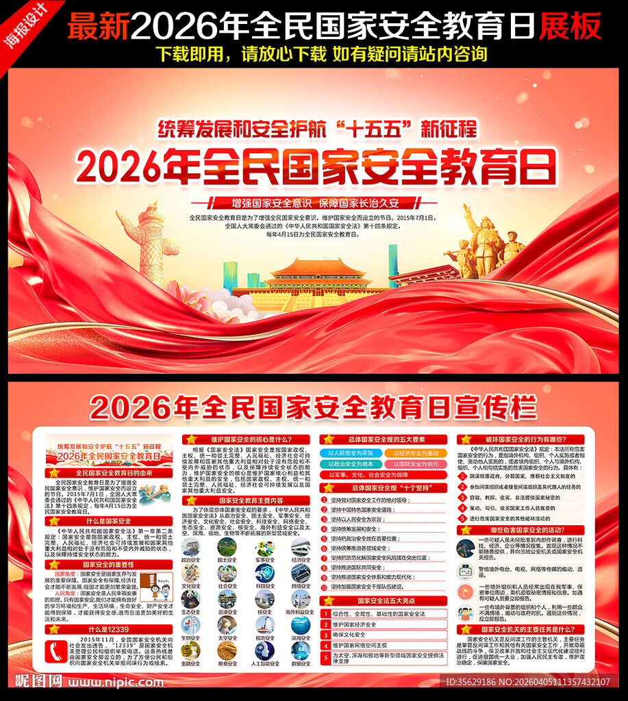 2026全民国家安全教育日