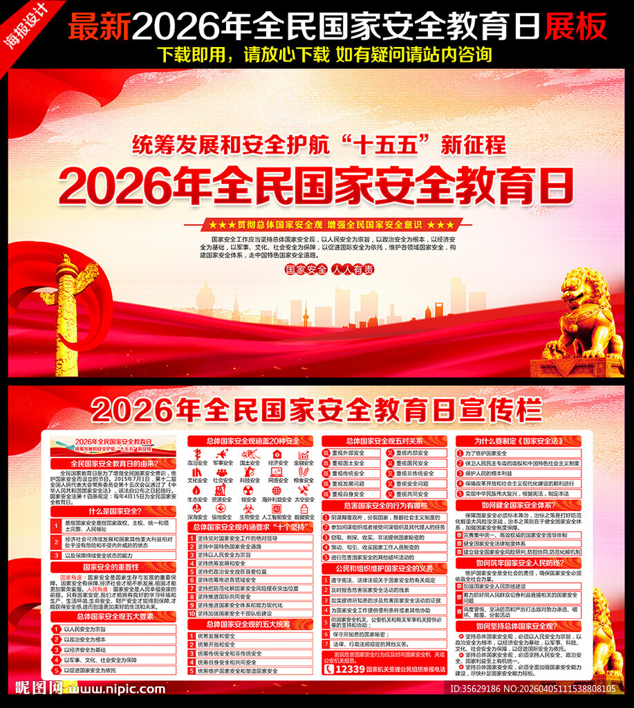 2026国家安全教育日