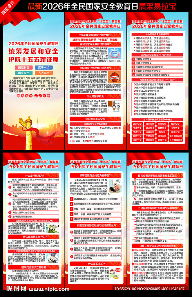 全民国家安全教育日X展架易拉宝