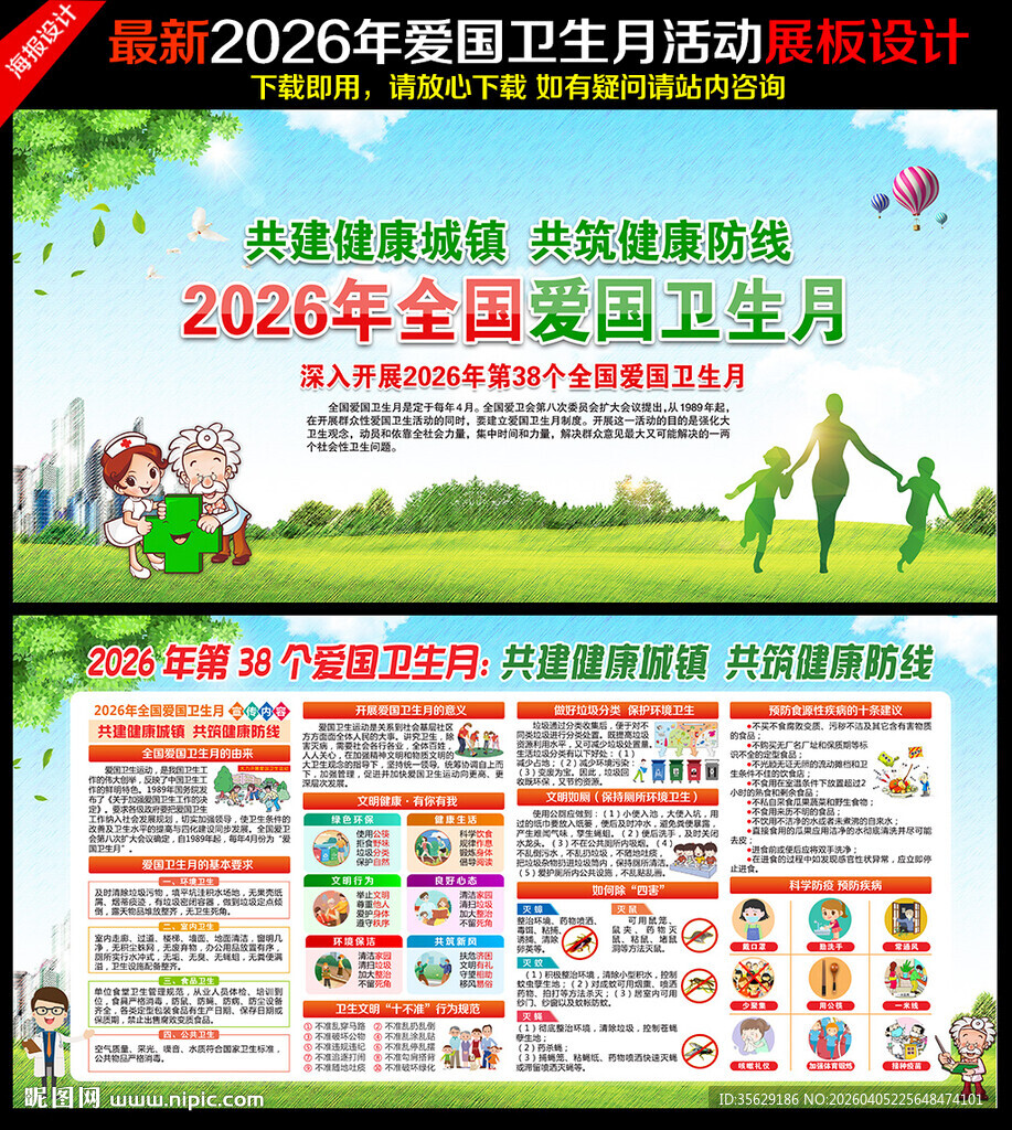 2026 爱国卫生月
