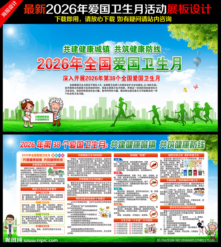 2026年爱国卫生月