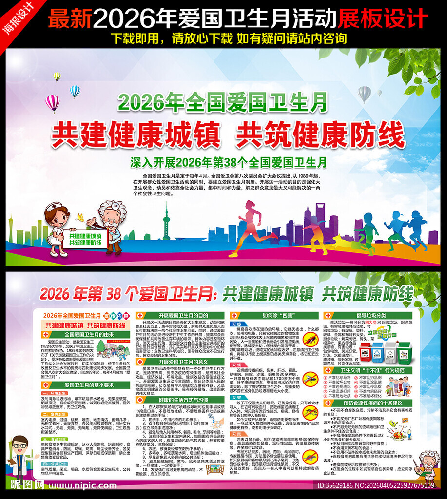 共建健康城镇 共筑健康防线