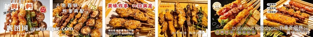 炸串烧烤海报