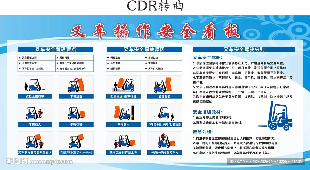 叉车操作规范图示
