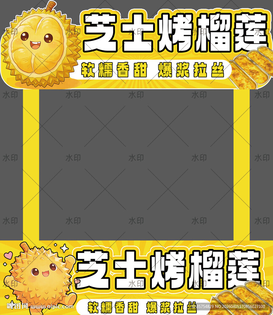 芝士烤榴莲小吃摊位摊位布置异形