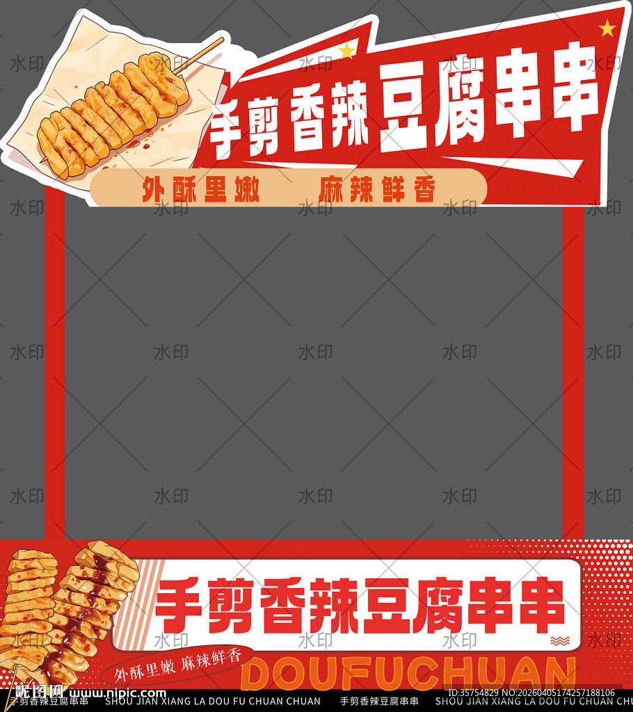 手剪香辣豆腐串串小吃摊位摊车