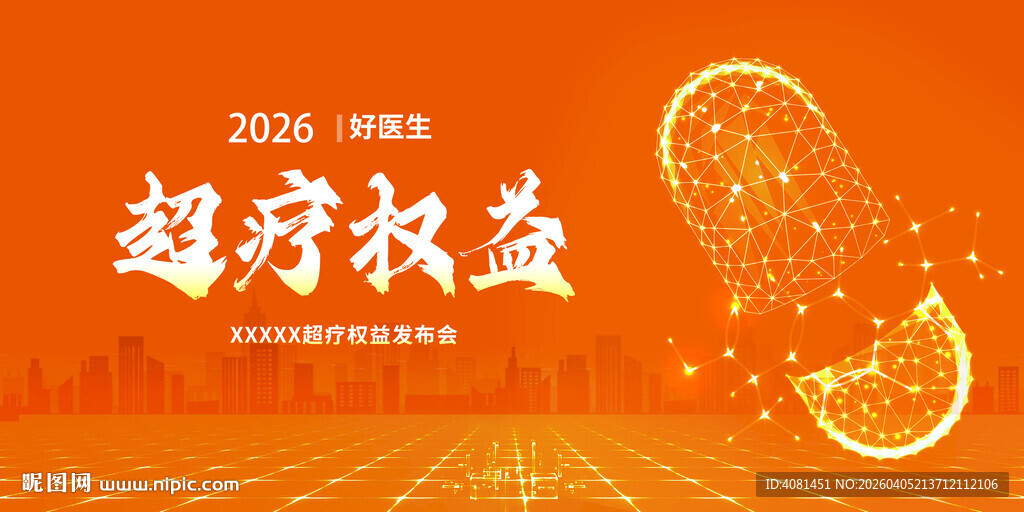 2020超享权益海报