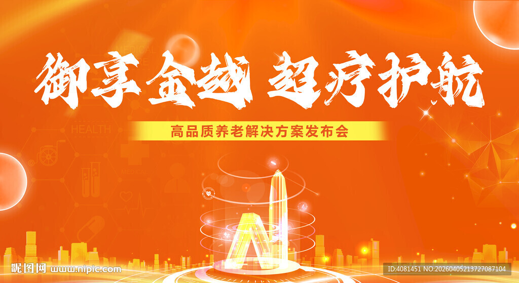 御享金越超享守护