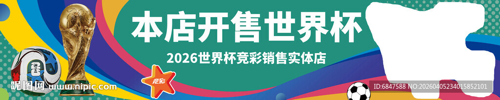 2026美加墨世界杯横幅海报