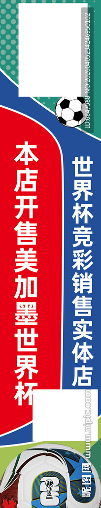 2026美加墨世界杯竖幅海报