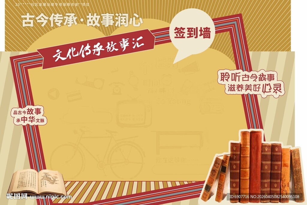 文化传承展示空白展板