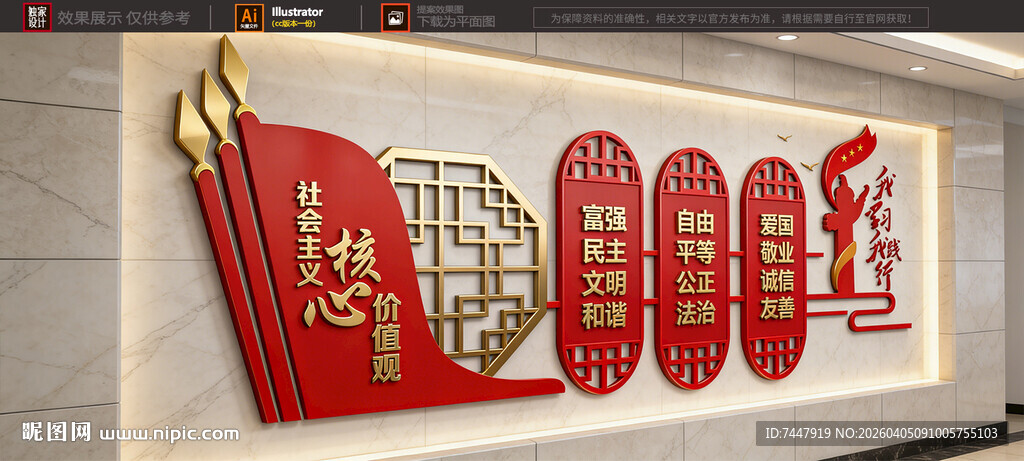 社会核心主义价值观