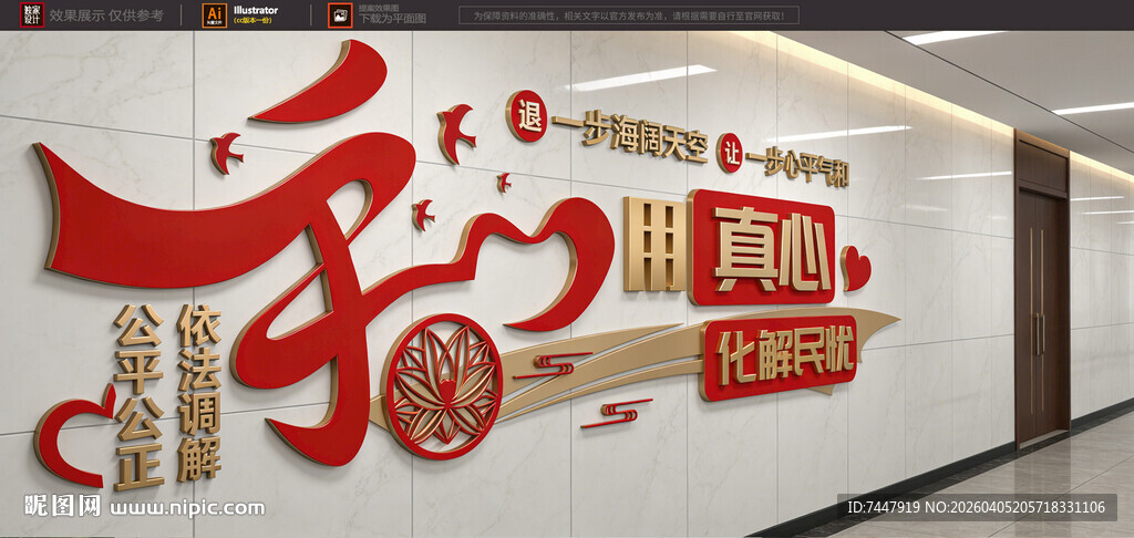 人民调解文化墙