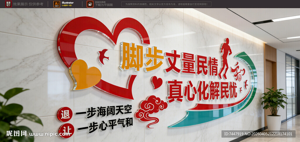 人民调解室文化墙