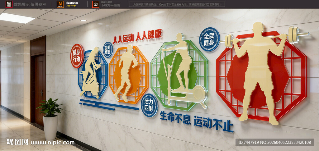 健身标语运动文化墙