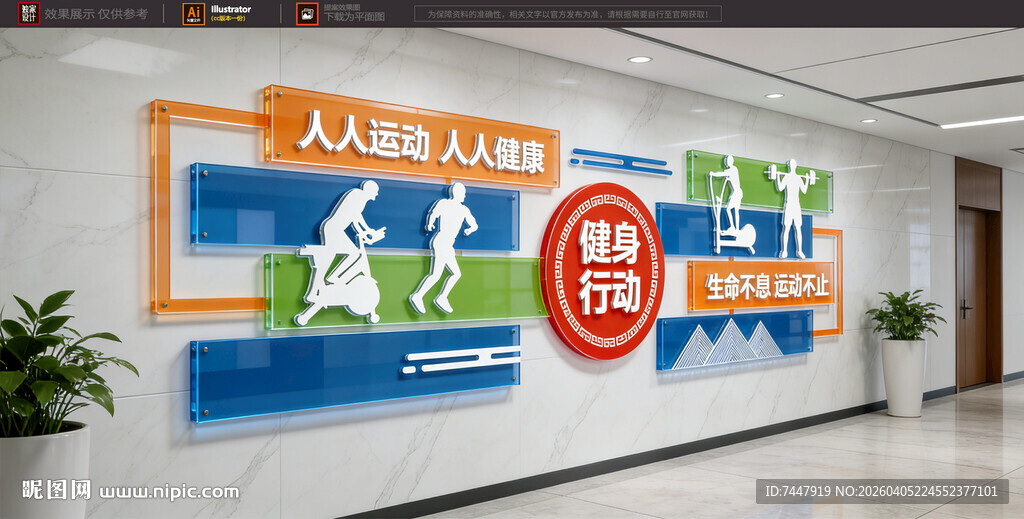 运动体育文化墙