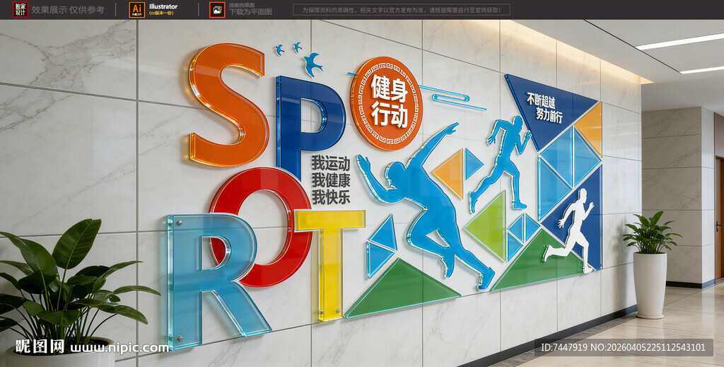 多彩运动文化墙