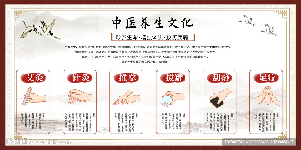 中医养生文化展示