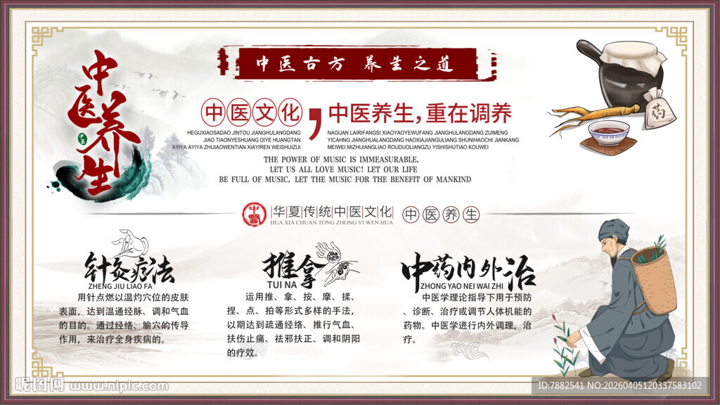 传统中医文化宣传页展示