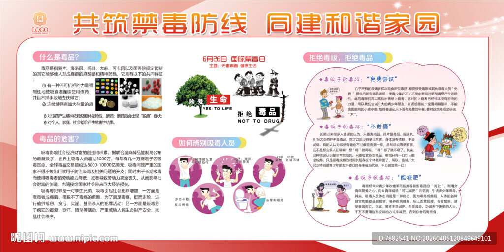 校园禁毒宣传展板