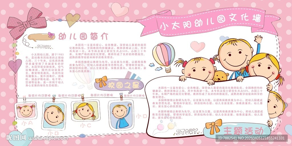 幼儿园宣传展板