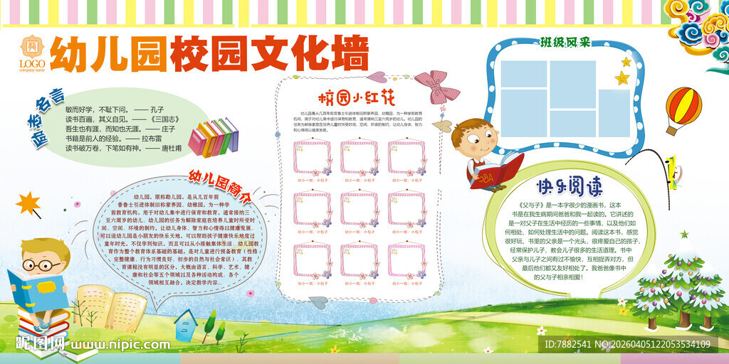 幼儿园校园文化宣传