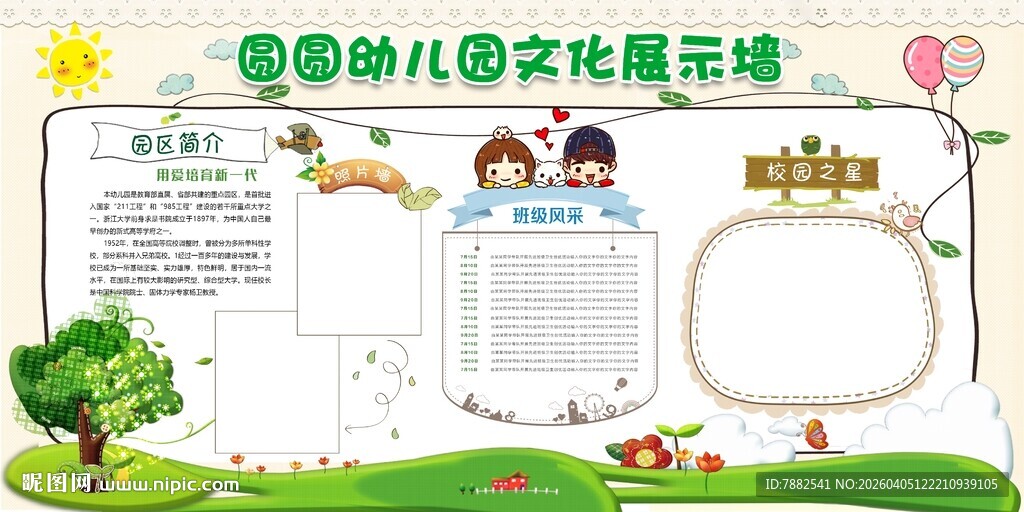 幼儿文化展示墙模板