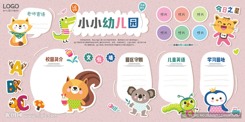 幼儿卡通动物早教素材图