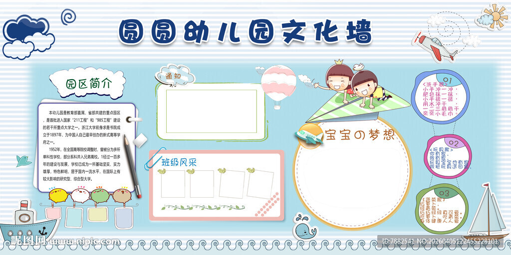 学校文化墙展示模板