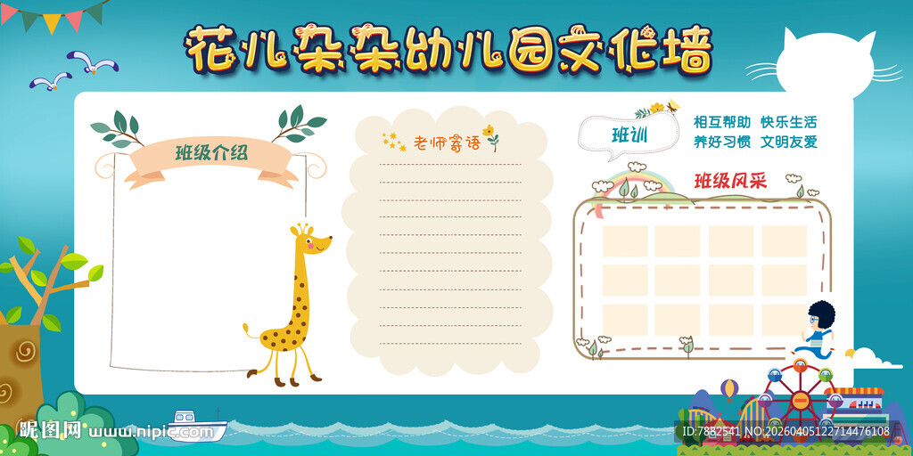 幼儿园文化宣传栏