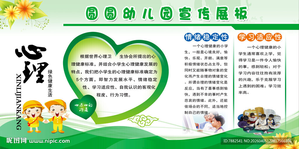 幼儿园宣传展板