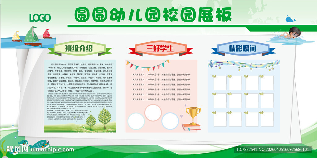幼儿园展板设计