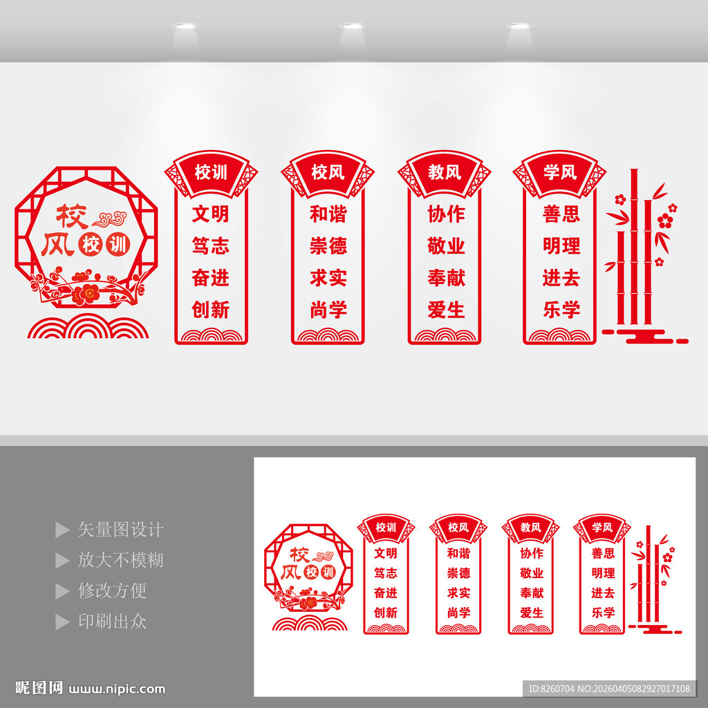 中式校风校训文化墙