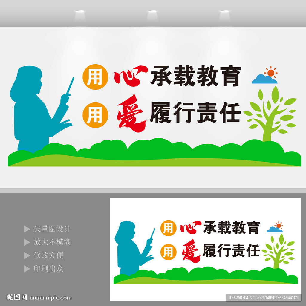 教师办公室文化墙