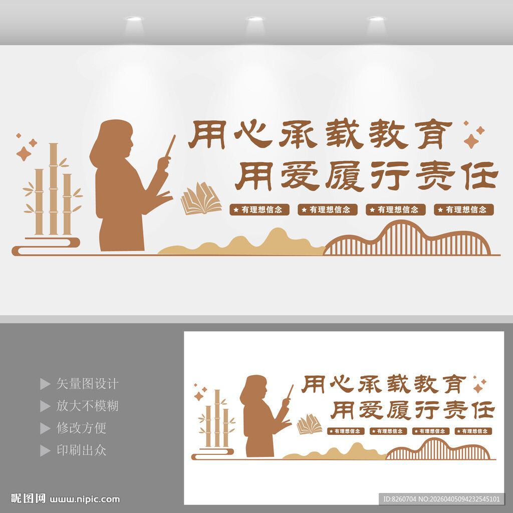 教师办公室文化墙