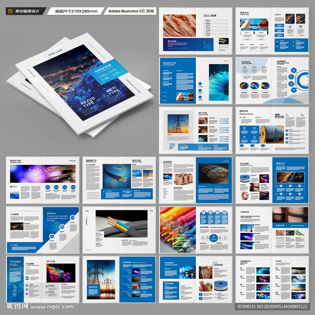 电线产品画册