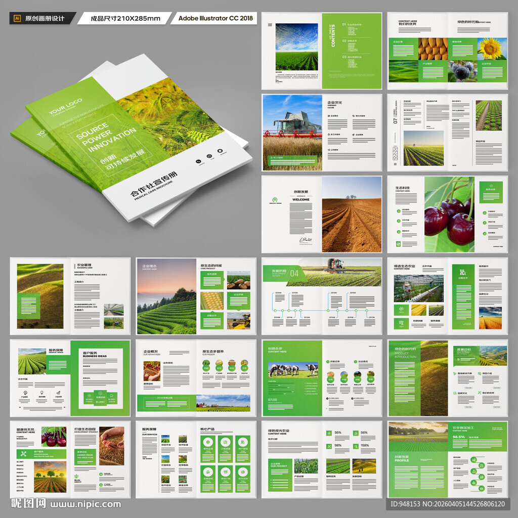 农业画册